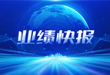 2月27日，永信贵宾会217股份在上海证券交易所公布了2022年业绩快报，营收再创新高，净利润增38.92%。