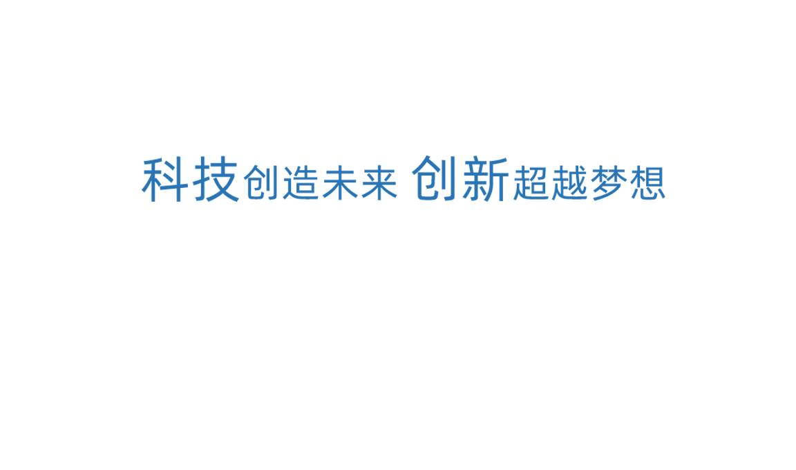 永信贵宾会217科技创新